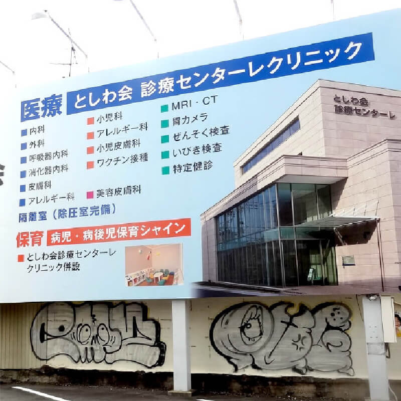 自立看板