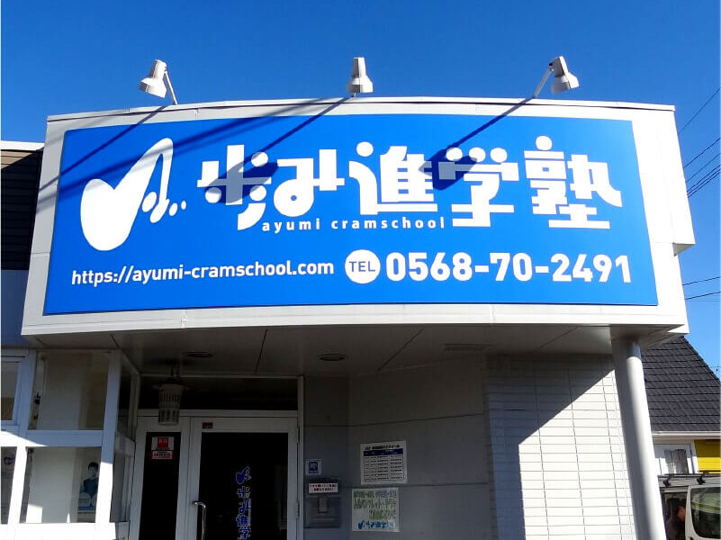 看板リニューアル