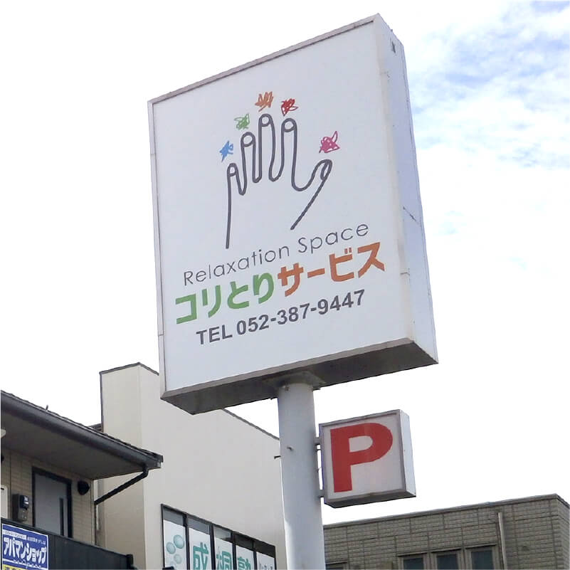 目立つ自立看板