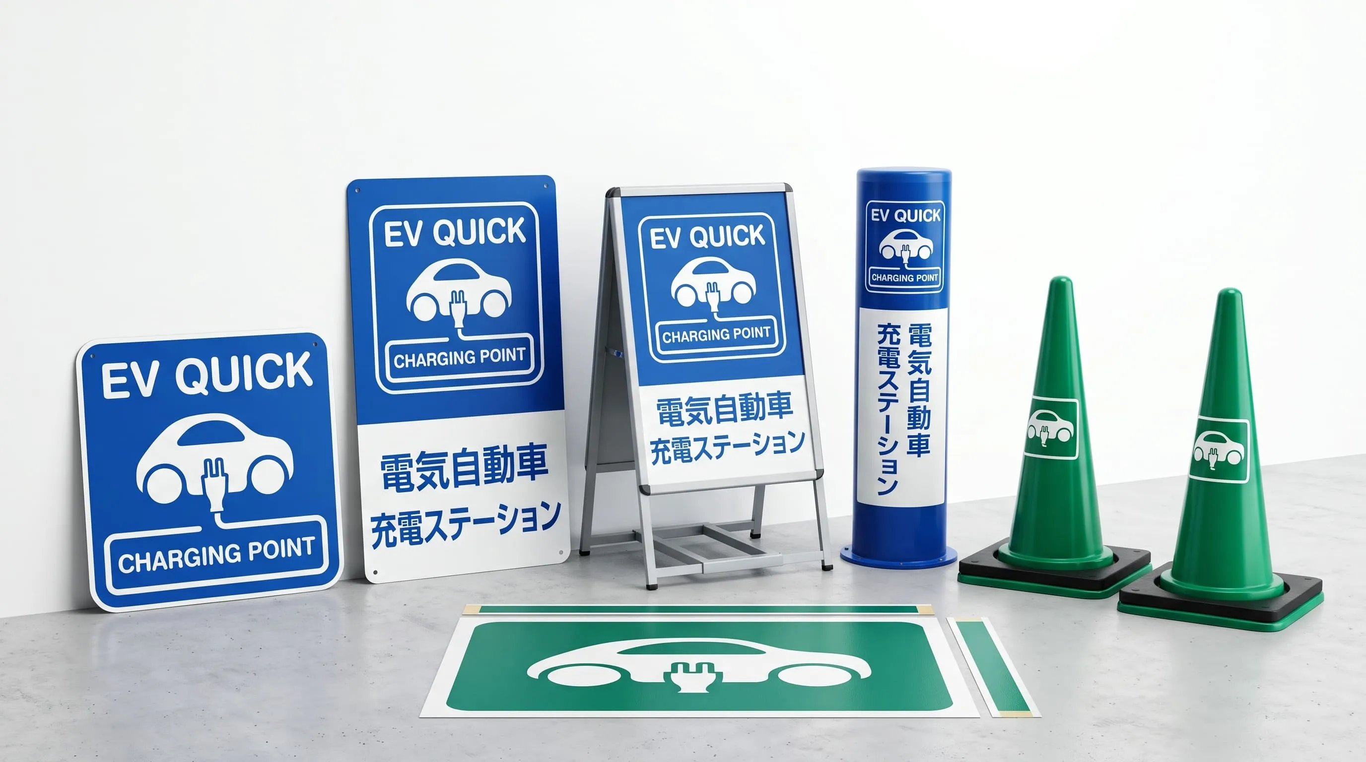 サインシティが販売するEV充電スタンド向け看板・プレート・路面シートの製品群
